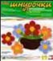 LORI Аш-003 Шнурочки Цветочная корзина (7+) (коробка)