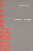Тайны и заговоры. По следам расследований - 0