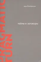 Тайны и заговоры. По следам расследований