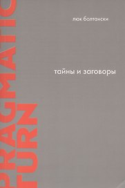 Тайны и заговоры. По следам расследований