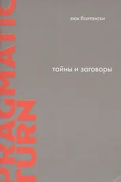 Тайны и заговоры. По следам расследований
