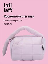 Косметичка стеганная с объёмной ручкой (лавандовая) (текстиль, PU) (19х13см)