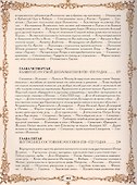 История России. Рождение Российской империи - 2