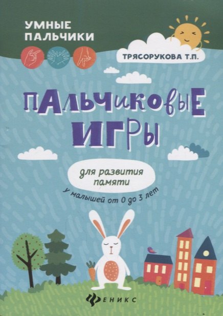 

Пальчиковые игры для развития памяти у малышей дп