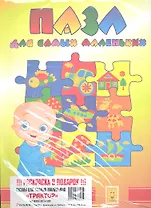 Пазл для самых маленьких "Трактор" + Раскраска