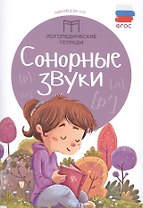 Сонорные звуки