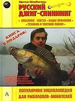 Русский джиг-спиннинг (бол)