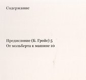 От мольберта к машине - 1