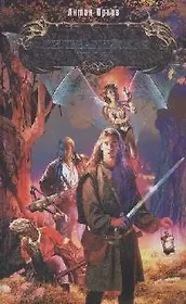 Сильварийская кровь