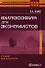 Философия для экономистов: учебник для бакалавров. 2-е изд. стер. - 0