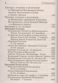 Молитвослов Полный и Псалтирь - 2