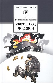 БК:903480 ДЕТЛИТ ШБ. Некрасов Стихотворения
