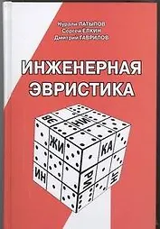 Инженерная эвристика