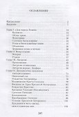 Таинство Слово и Образ (Мень) - 1