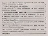 Музыкальная осень. Сценарии праздников, развлечений и досугов в детском саду - 2