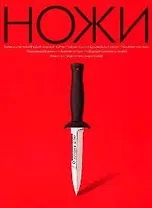 Ножи