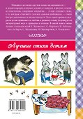 Стихи для чтения в детском саду - 1