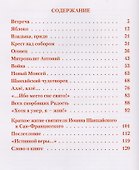 Иоанн имя ему. Посевть о святителе Иоанне Шанхайском и Сан-Францисском (Максимовиче) - 1