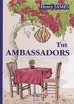 The Ambassadors = Послы: роман на английском языке