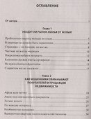Как избежать обмана при покупке или продаже недвижимости - 1