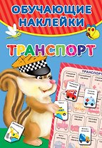 Транспорт