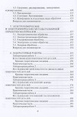 Процессы и операции формообразования. Учебное пособие - 2