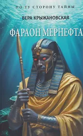 Фараон Мернефта  