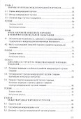 Международная торговля Уч. пос. (ВО) Руднева - 2