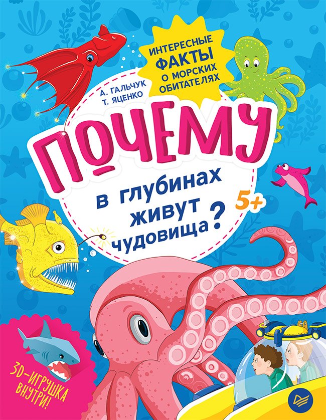 

Почему в глубинах живут чудовища Интересные факты о морских обитателях