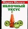 Яблочный уксус