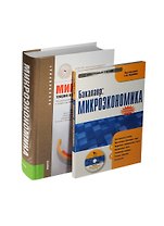 Микроэкономика. Теория и российская практика: учебник. 10 -е изд., перераб. и доп. + CD