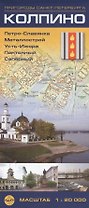 КАРТА Карта Лен. обл. Колпино, Петро-Славянка, Металлострой, Усть-Ижора 1:20000