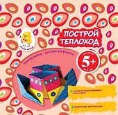 Построй теплоход - 0