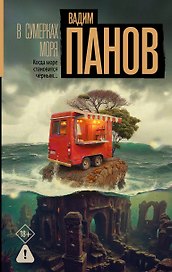 В сумерках моря
