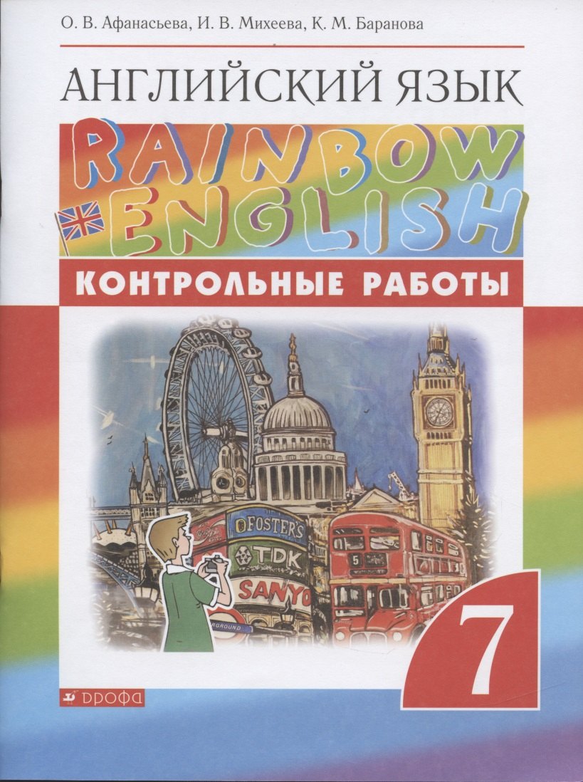 

Rainbow English. Английский язык. 7 класс. Контрольные работы
