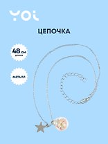 Цепочка Yoi, со звездой и кристаллом 48 см