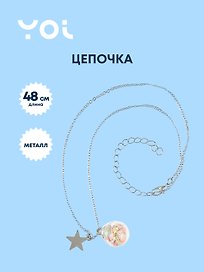 Цепочка Yoi, со звездой и кристаллом 48 см