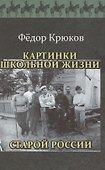 Картинки школьной жизни старой России - 0