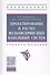 Проектирование и расчет мультисервисных кабельных систем. Учебное пособие - 0