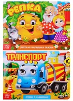 Для малышей. Книга с глазками (комплект из 2 книг)