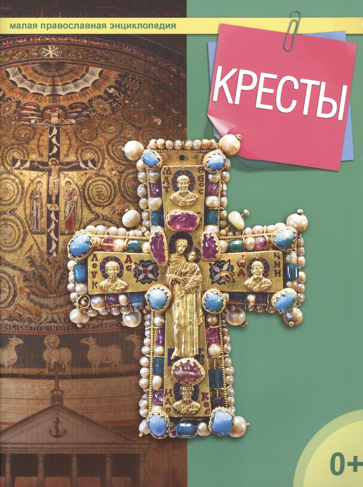 

Кресты