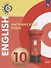 Английский язык. 10 класс: учебное пособие для общеобразовательных организаций: базовый уровень - 0