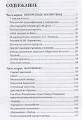 Загадки портретов. Заметки криминалиста - 1
