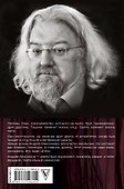 Кто вам сказал, что вы живы? Психофилософский роман - 1