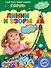 Линии и узоры: для детей 3-4 лет - 0