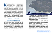 Гром и молния. Небесное электричество - 1
