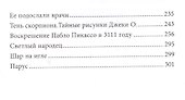 Предатель ада: Рассказы - 2