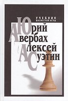 Учебник шахматной игры