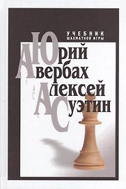 Учебник шахматной игры