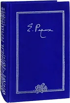 Елена Ивановна Рерих Письма Т.4 1936 г. (ткань) (2 изд.) Книжник